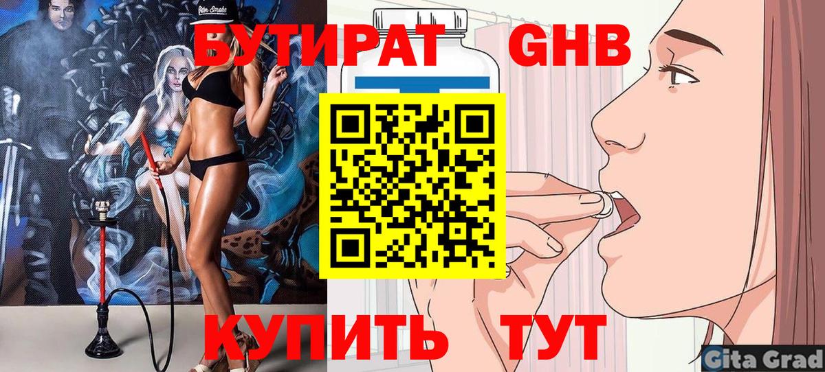 Бутират  БУТИРАТ буратино  Вход с VPN  Прокопьевск 
