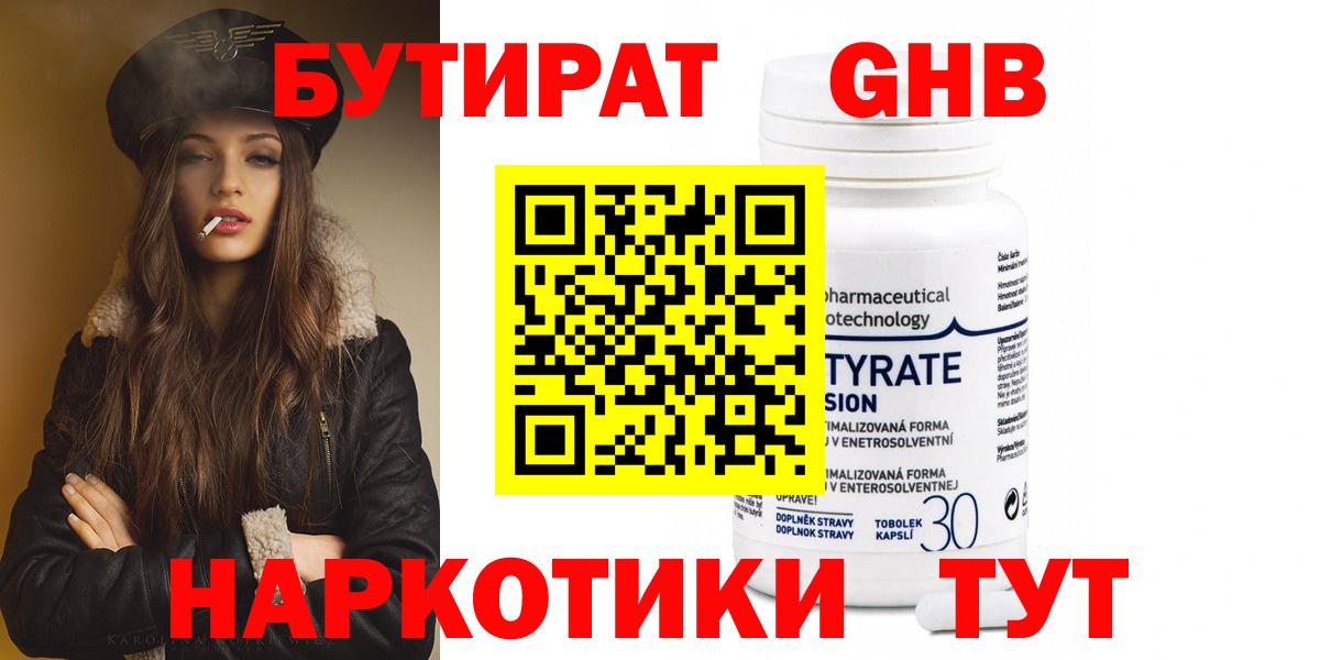 Бутират бутандиол Прокопьевск
