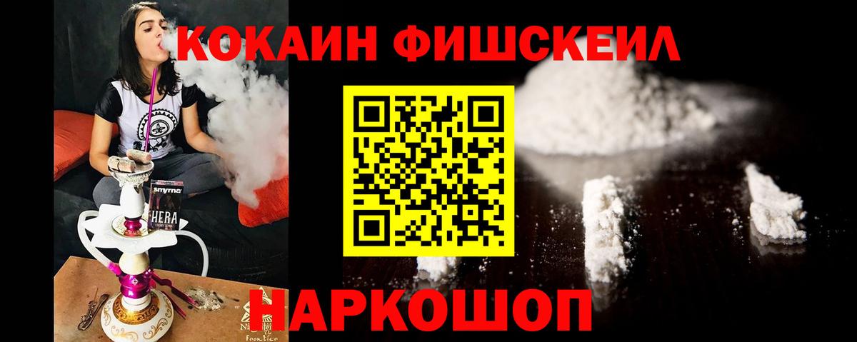 COCAIN  Кокаин Эквадор  Вход с VPN  Кокаин FishScale  Прокопьевск 