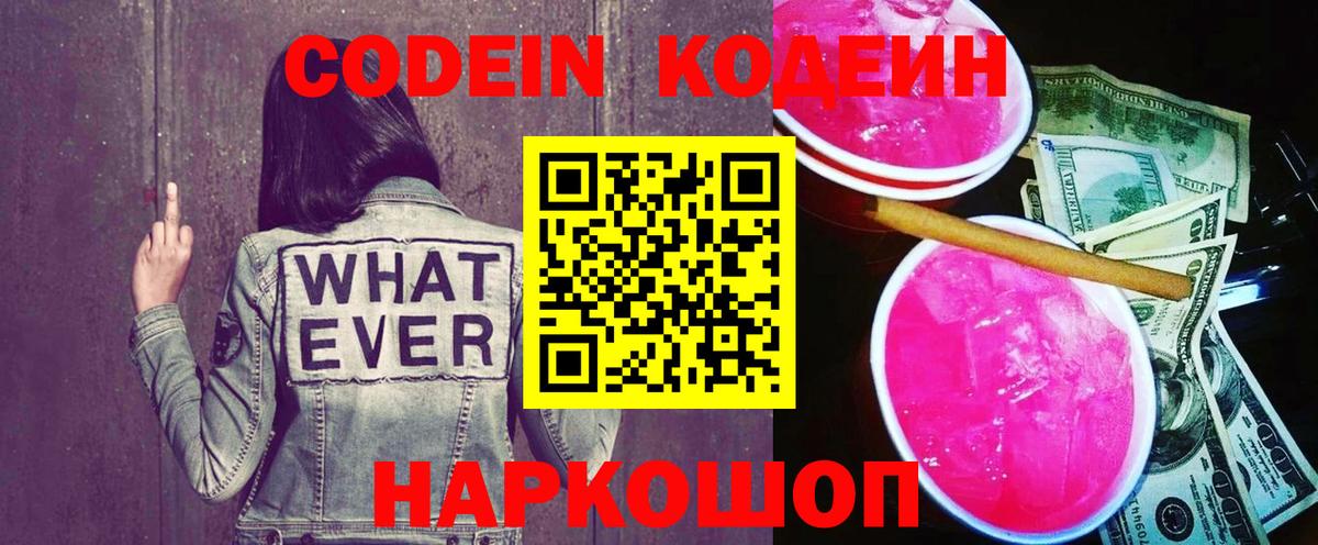 Кодеиновый сироп Lean напиток Lean (лин) Прокопьевск