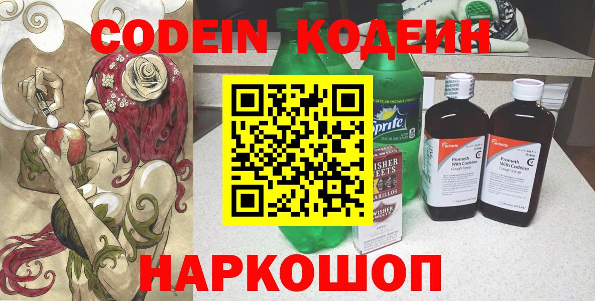 Codein напиток Lean (лин)  Codein напиток Lean (лин)  Прокопьевск  Вход с VPN 