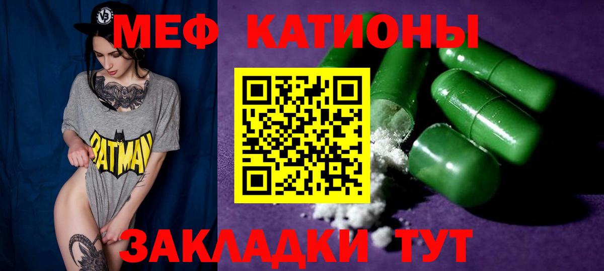 МЕФ кристаллы Прокопьевск