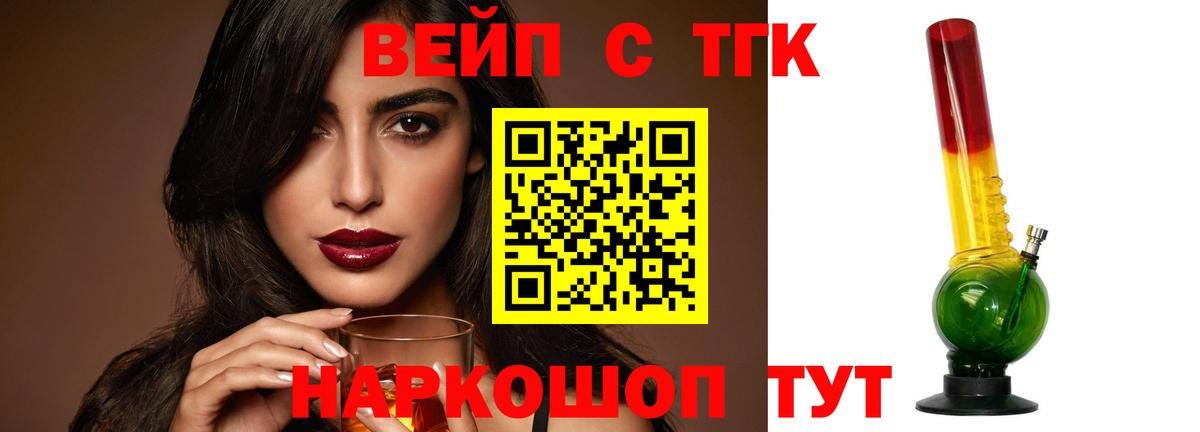 ТГК вейп Прокопьевск